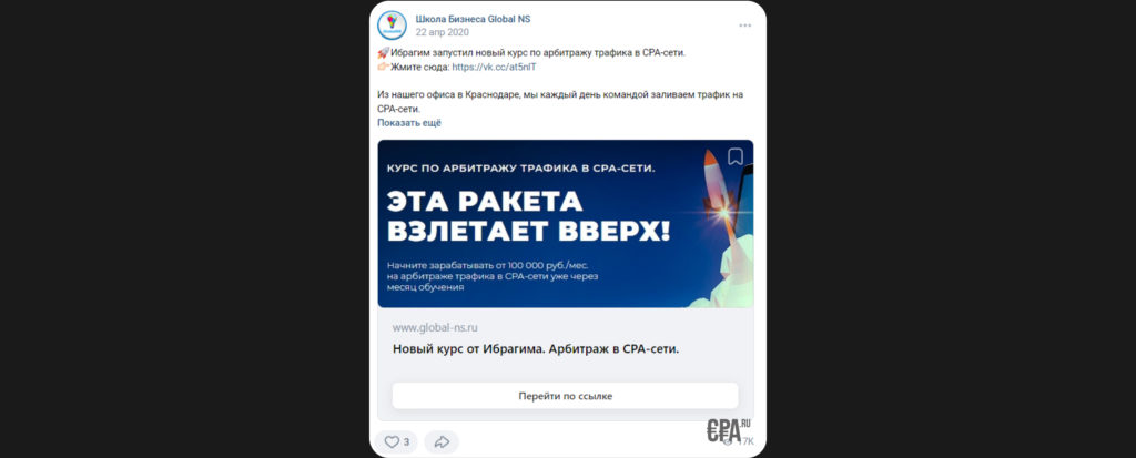 Ибрагим Мехмедов (ракета 7.0 арбитраж трафика) — честные отзывы про курс